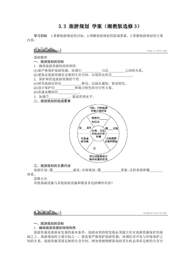 高二地理湘教版选修三学案