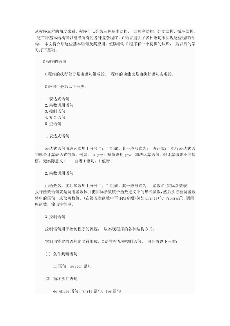 C语言入门之基础语句