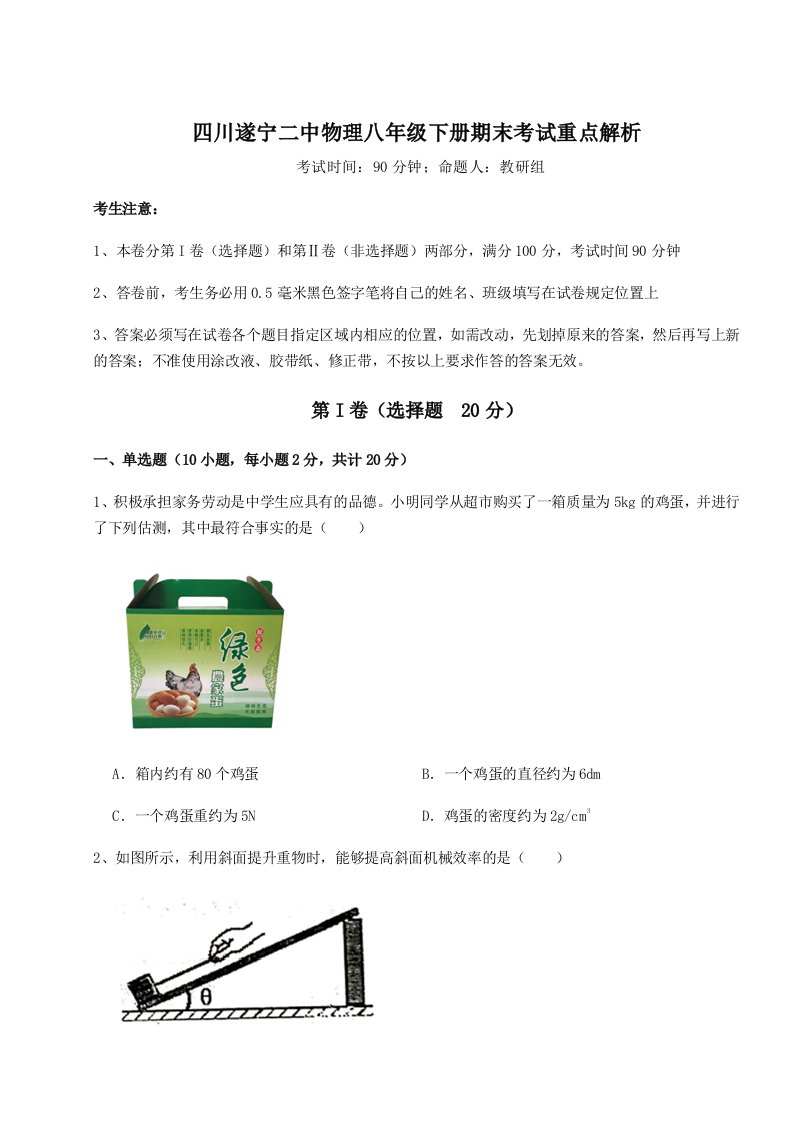 2023年四川遂宁二中物理八年级下册期末考试重点解析练习题（解析版）