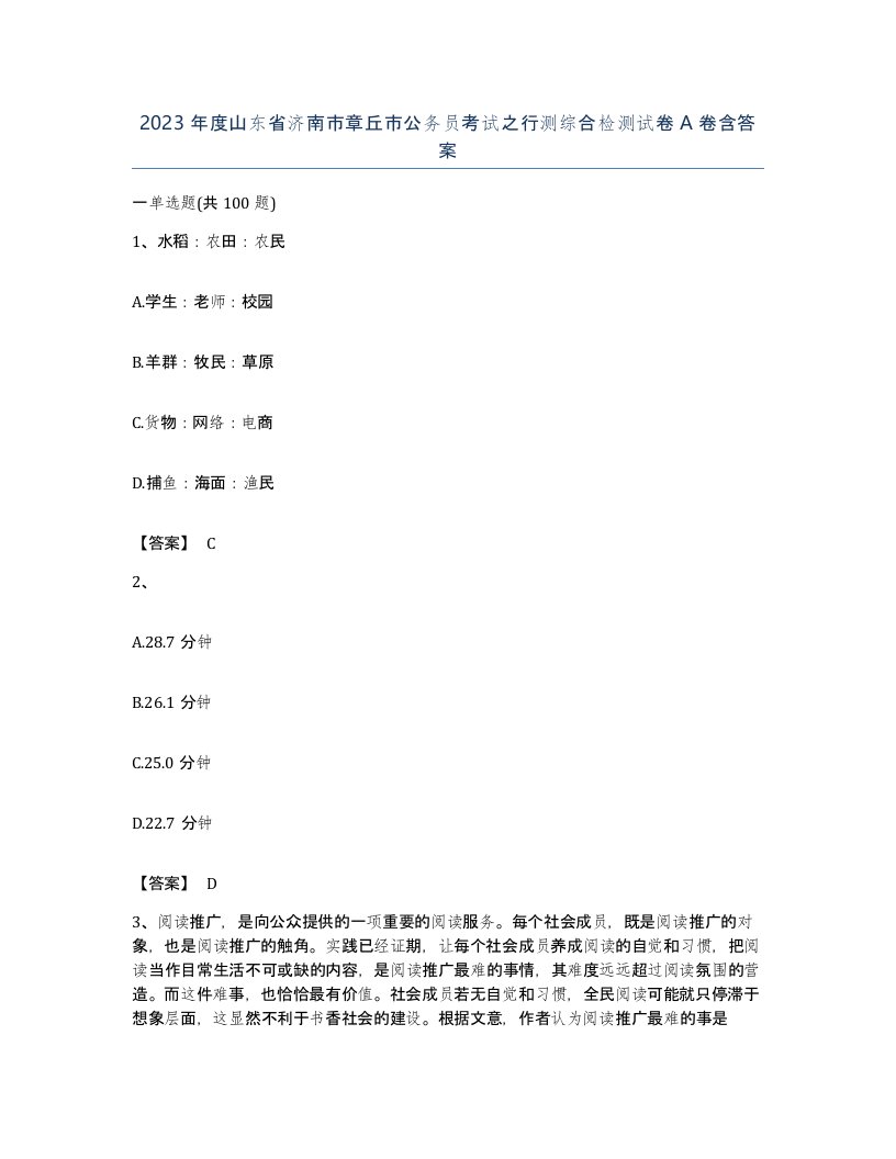 2023年度山东省济南市章丘市公务员考试之行测综合检测试卷A卷含答案