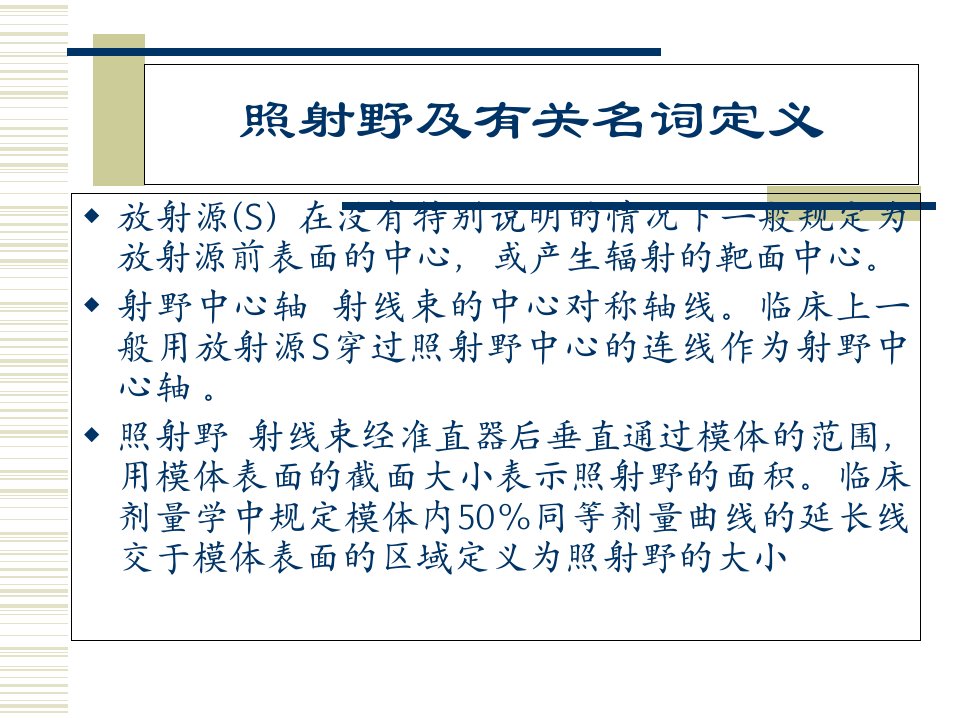 放射物理基础知识课件