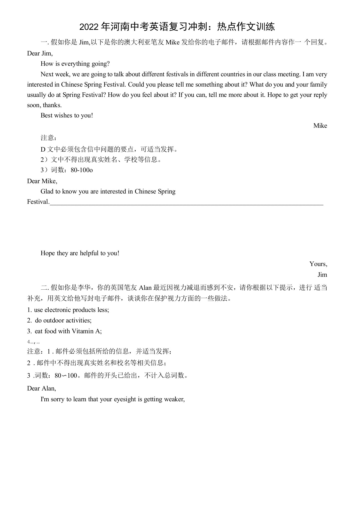 2022年河南省中考英语复习冲刺：热点作文训练