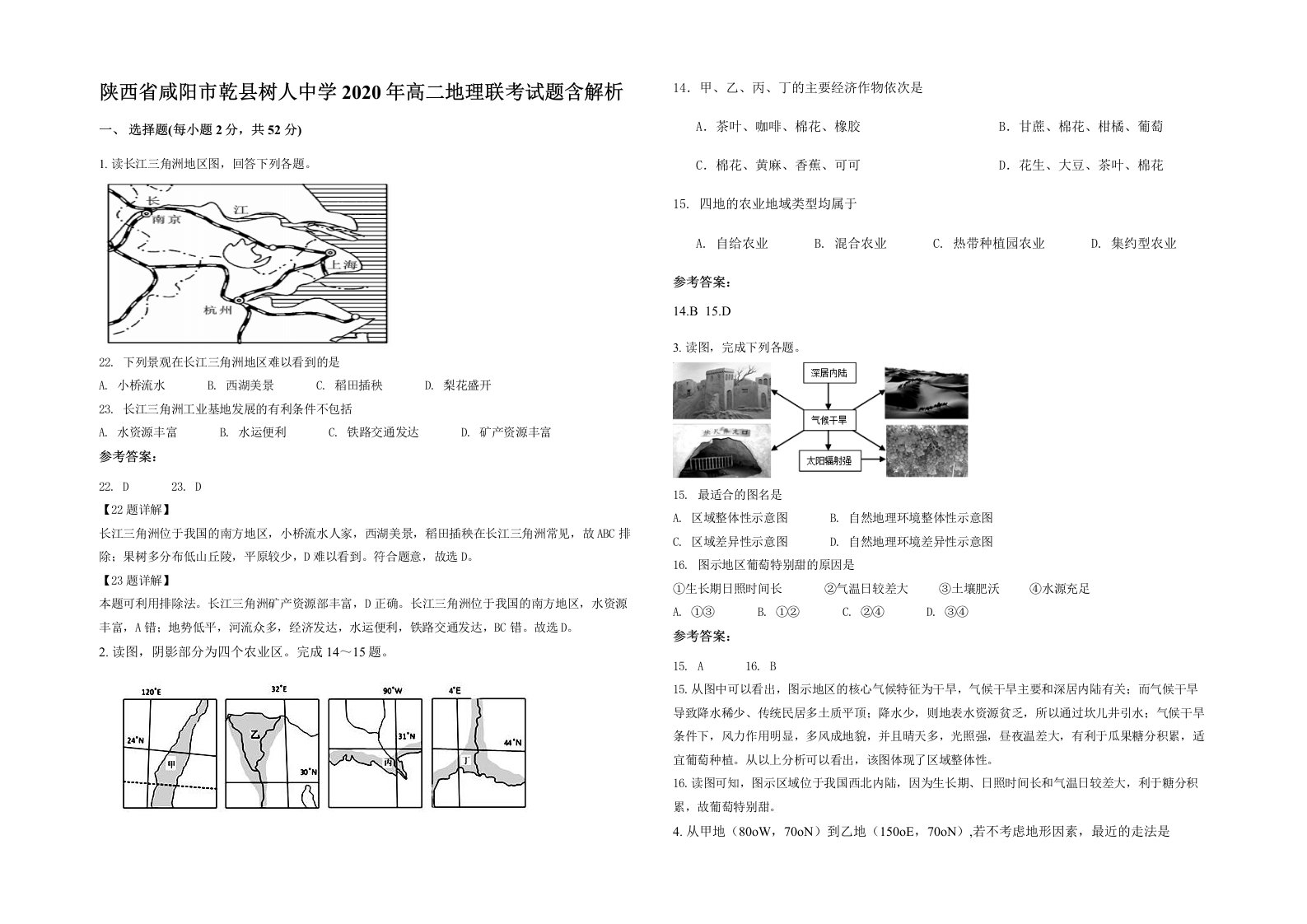 陕西省咸阳市乾县树人中学2020年高二地理联考试题含解析