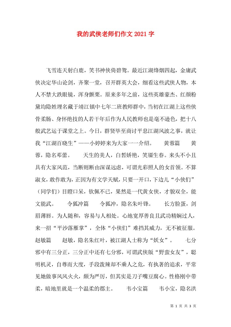 我的武侠老师们作文2021字