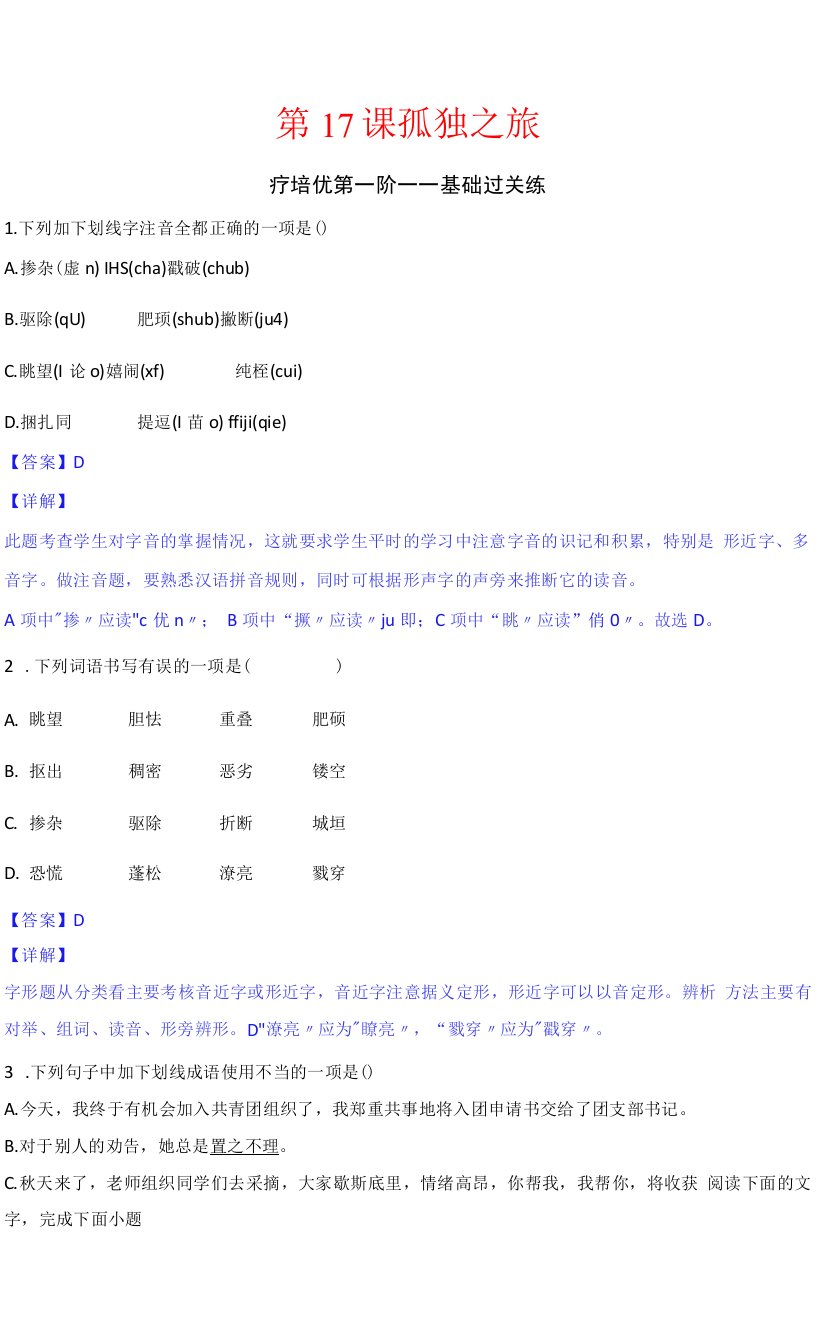 2022-2023学年九年级语文上学期课后练第17课