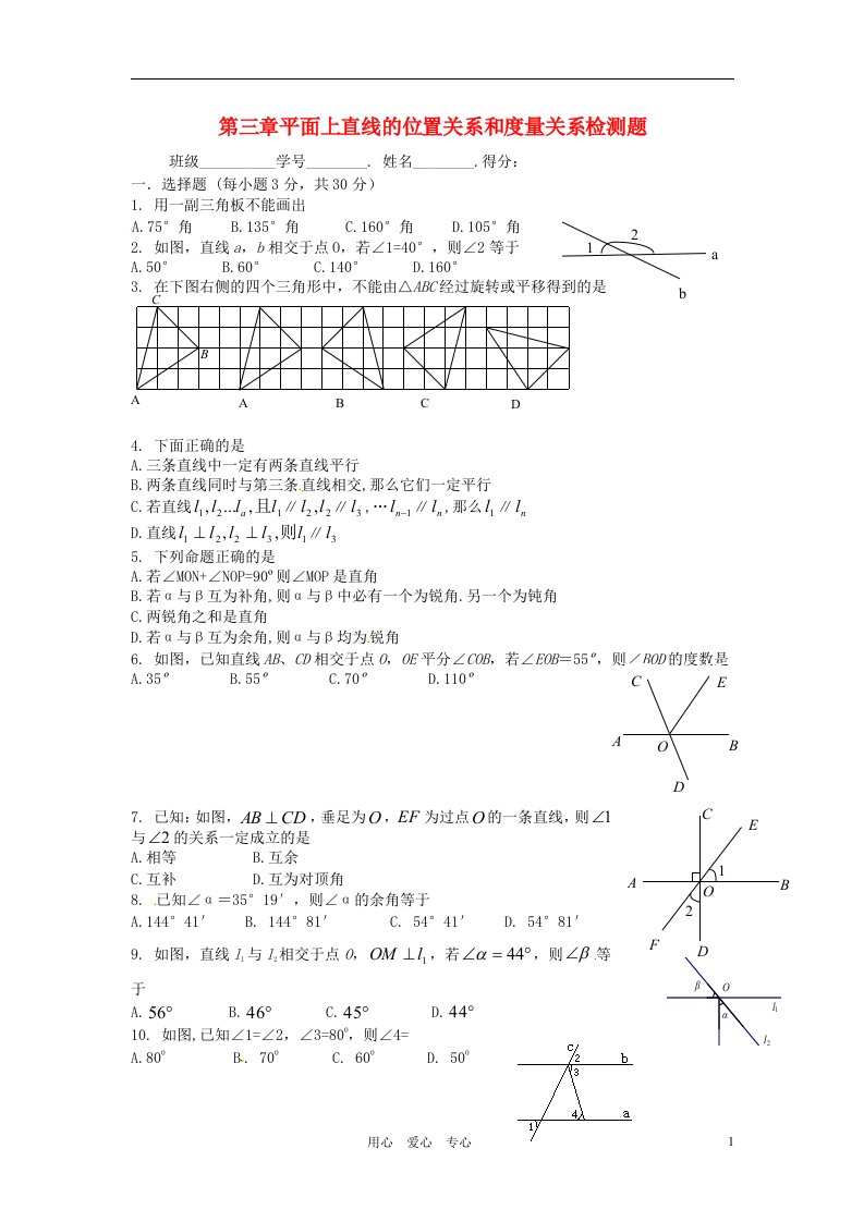 湖南省邵阳十中七年级数学下册第三章平面上直线的位置关系和度量关系检测题无答案湘教版