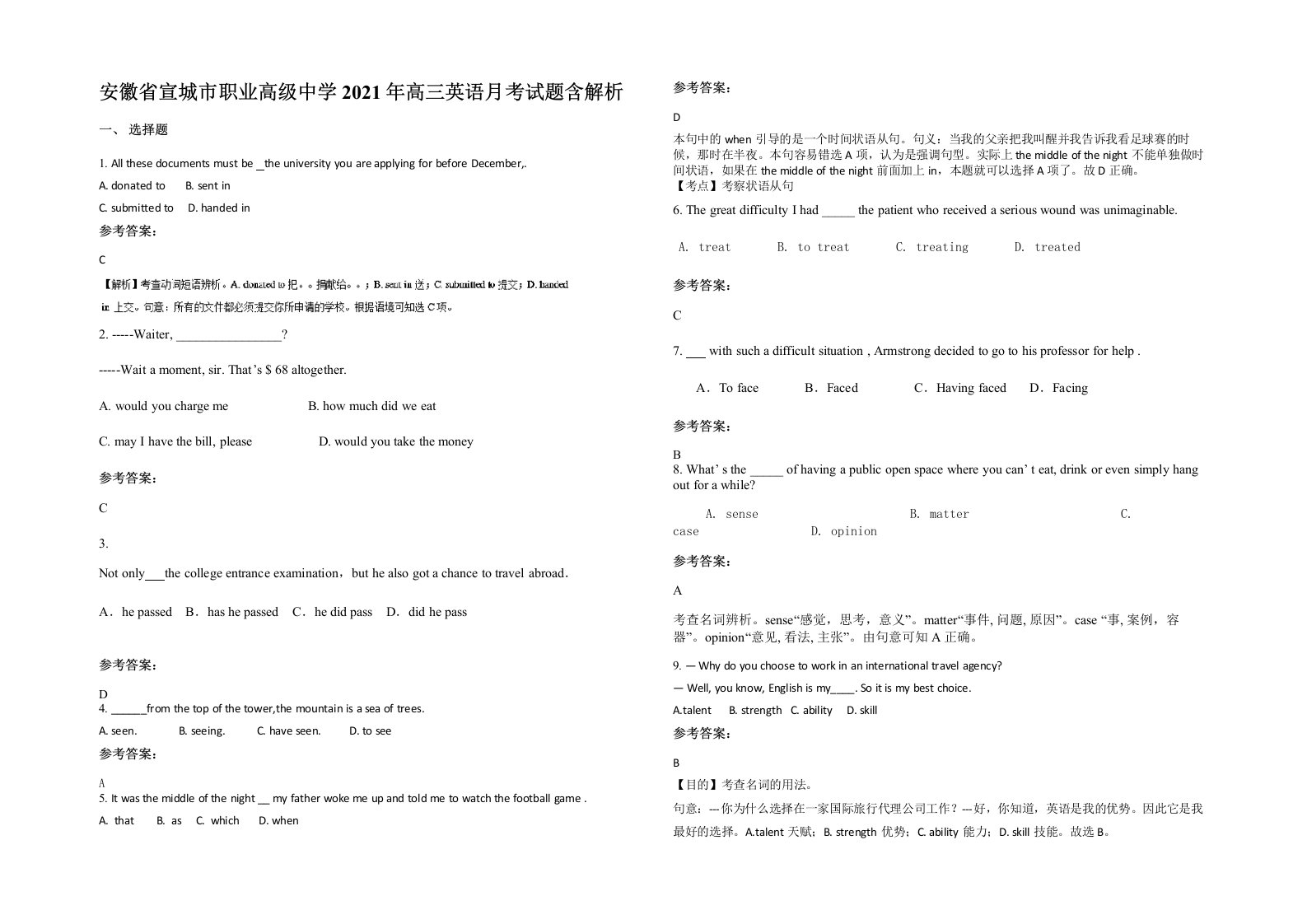 安徽省宣城市职业高级中学2021年高三英语月考试题含解析