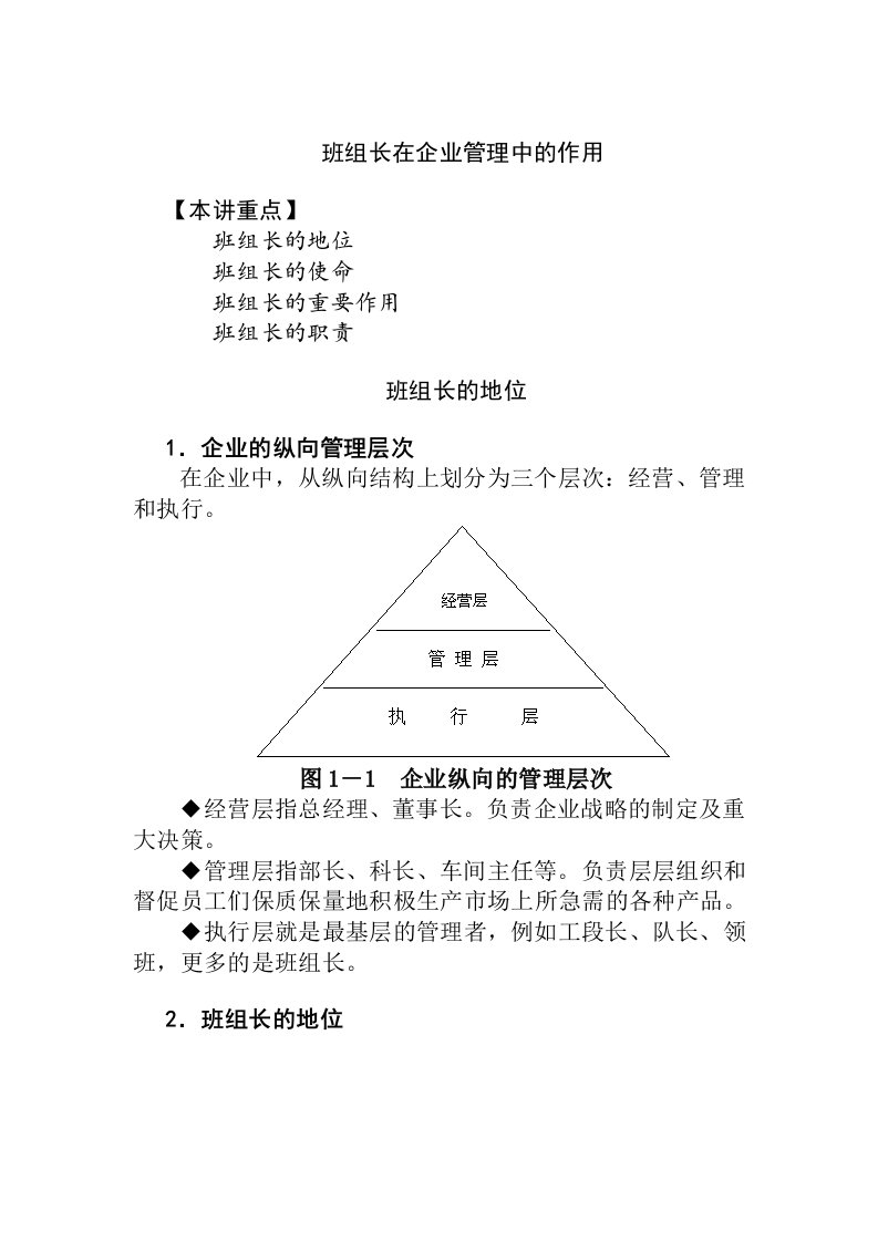 班组长的地位、作用与职责