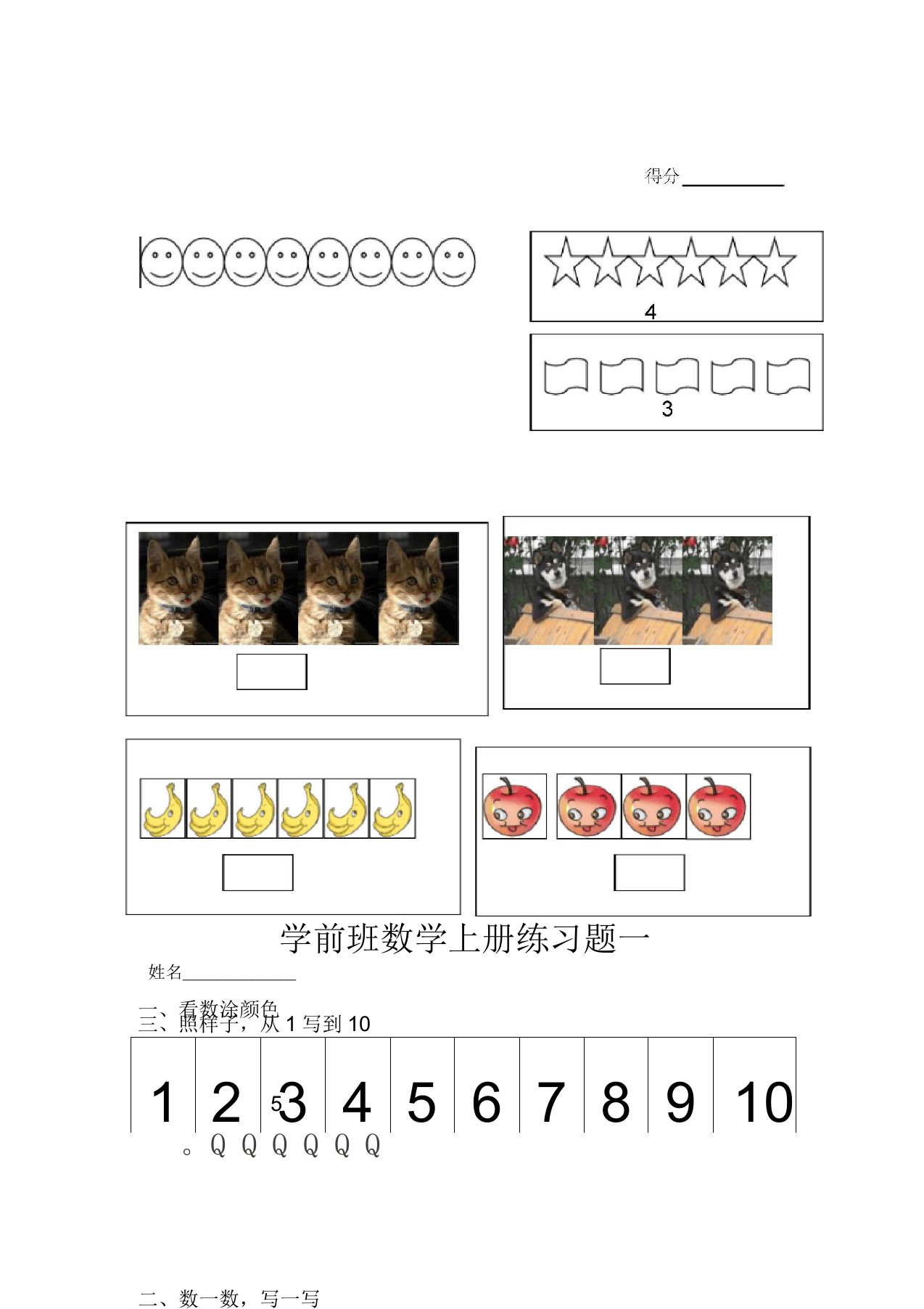 学前班数学练习题