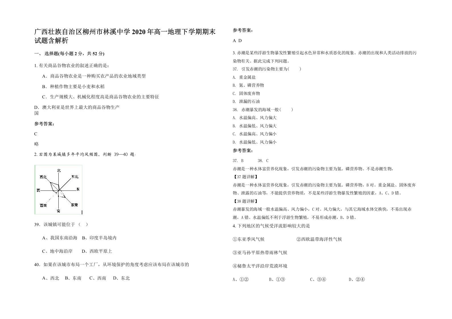 广西壮族自治区柳州市林溪中学2020年高一地理下学期期末试题含解析