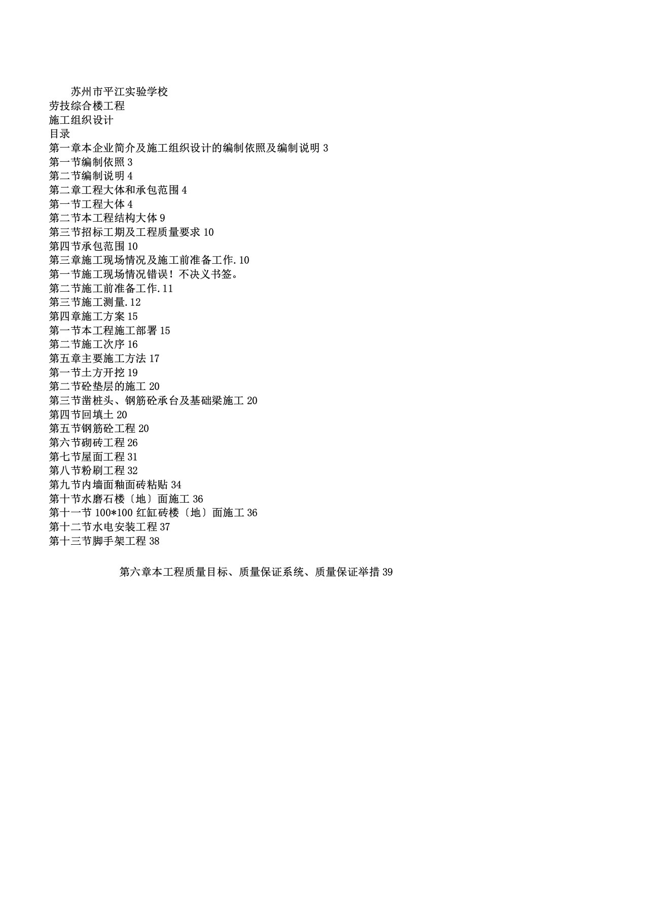 新某实验学校施工组织设计