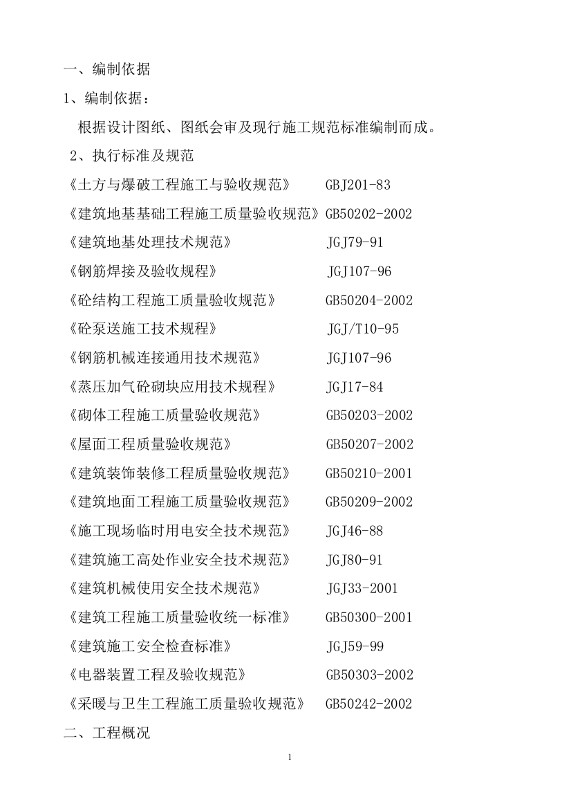 商校实验楼施工组织设计