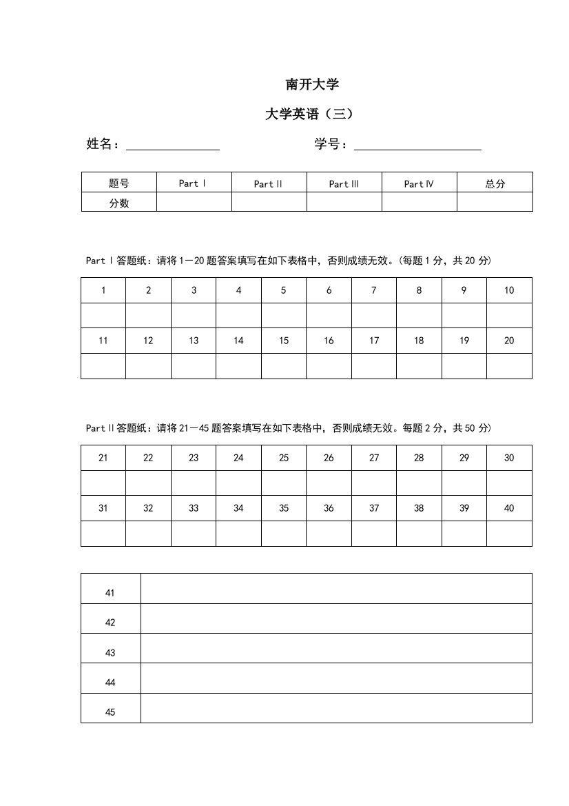 南开大学-大学英语三试题及答案