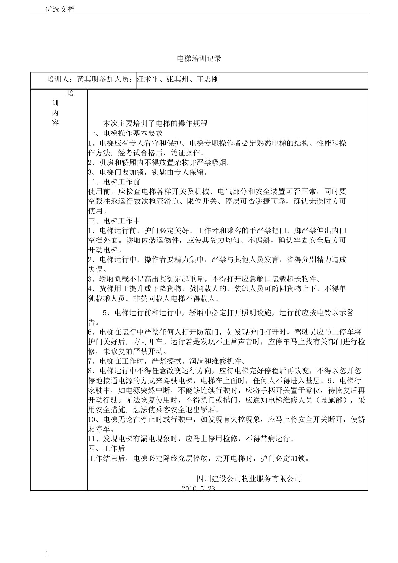 电梯培训学习记录