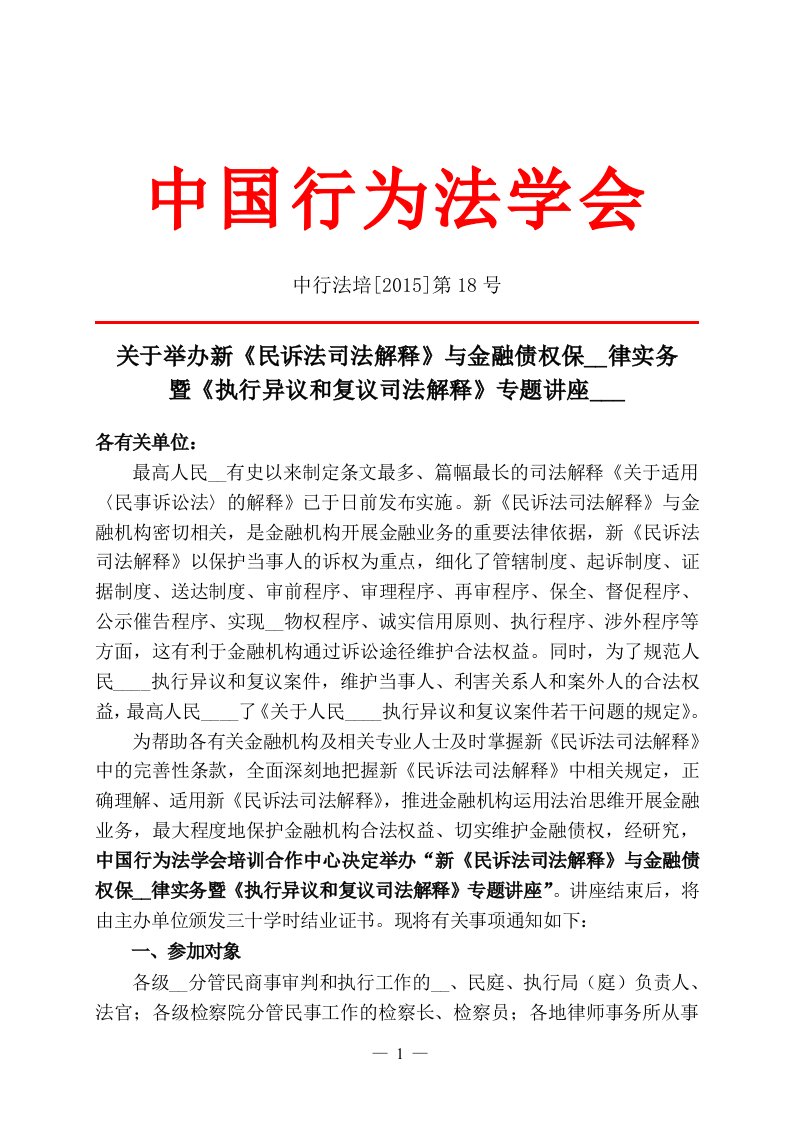 民诉法司法解释》暨《执行异议和复议司法解释》大连市(1)