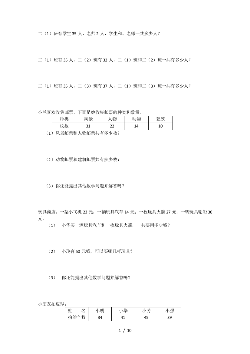 小学数学二年级下教科书应用题