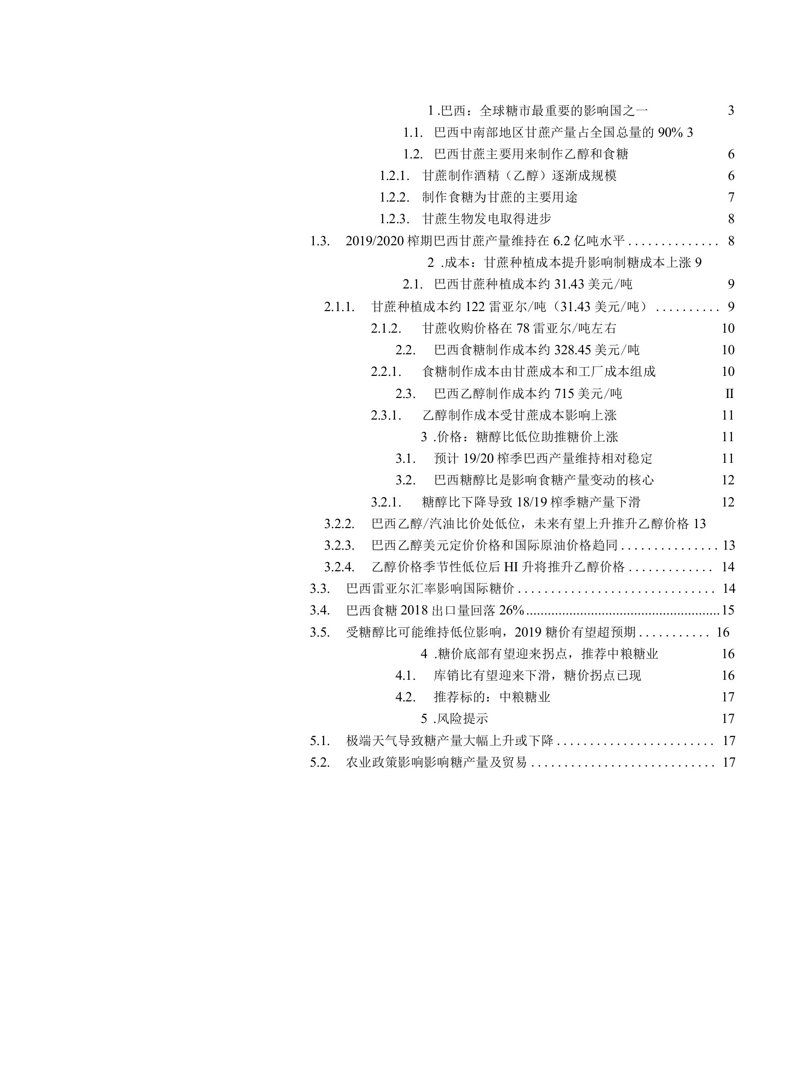 农业行业全球糖主产国巡礼：巴西篇