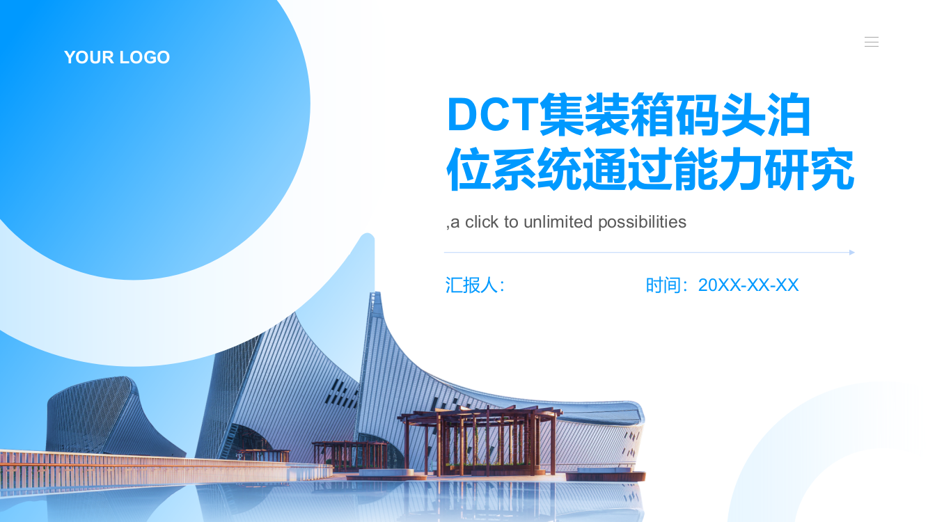 DCT集装箱码头泊位系统通过能力研究