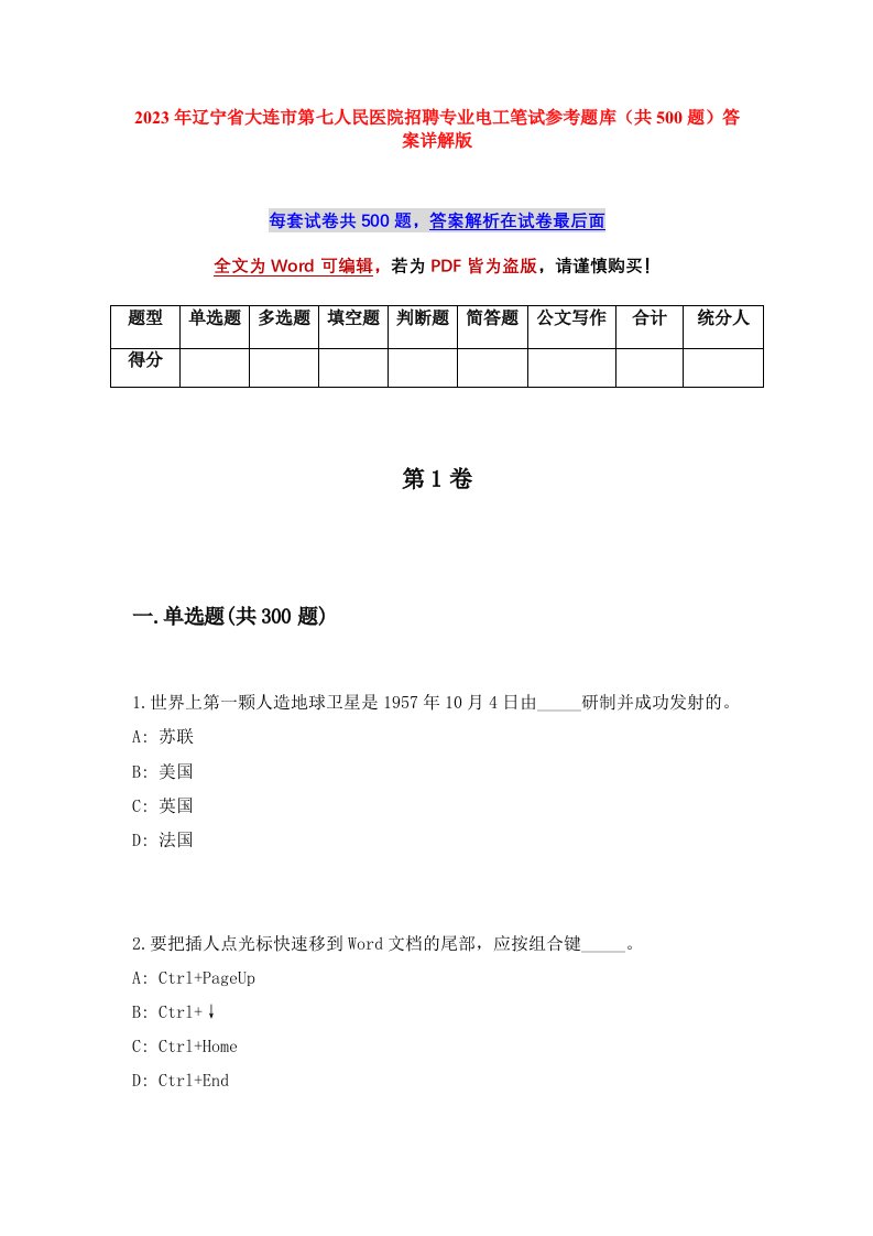 2023年辽宁省大连市第七人民医院招聘专业电工笔试参考题库共500题答案详解版