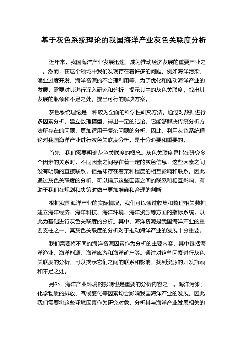 基于灰色系统理论的我国海洋产业灰色关联度分析