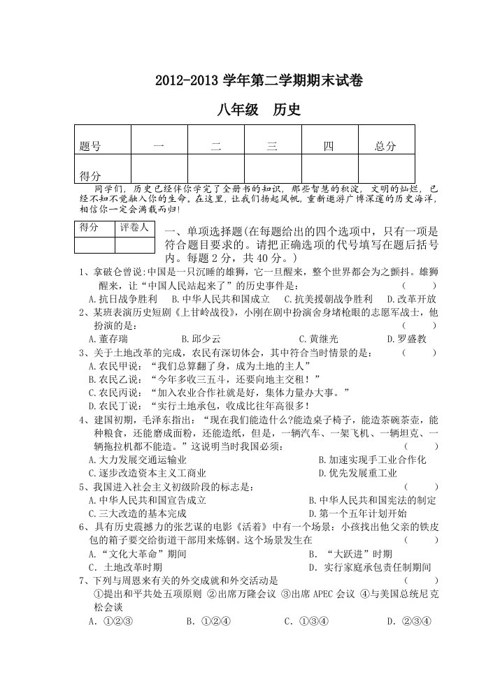 八年级历史试卷及答案