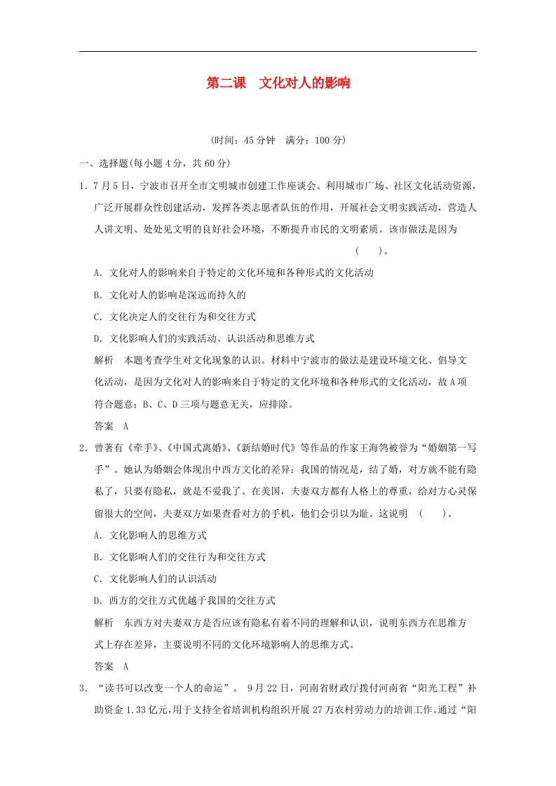 高考政治一轮复习试题