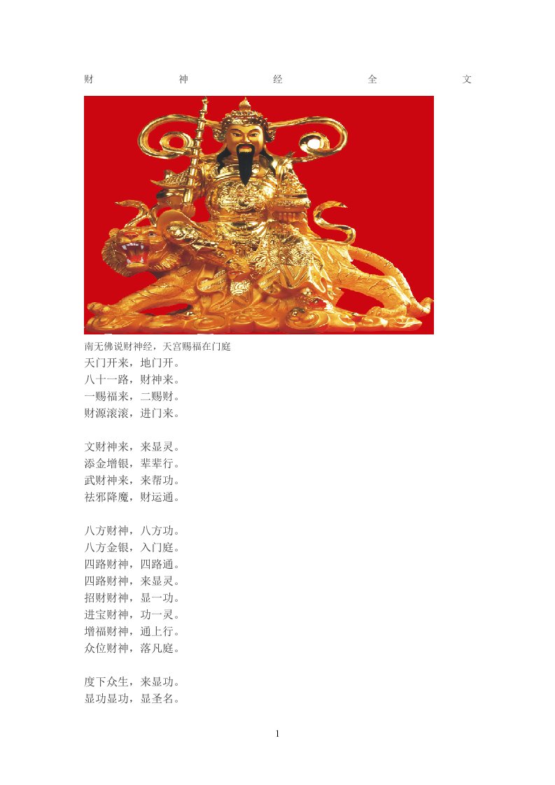 财神经全文