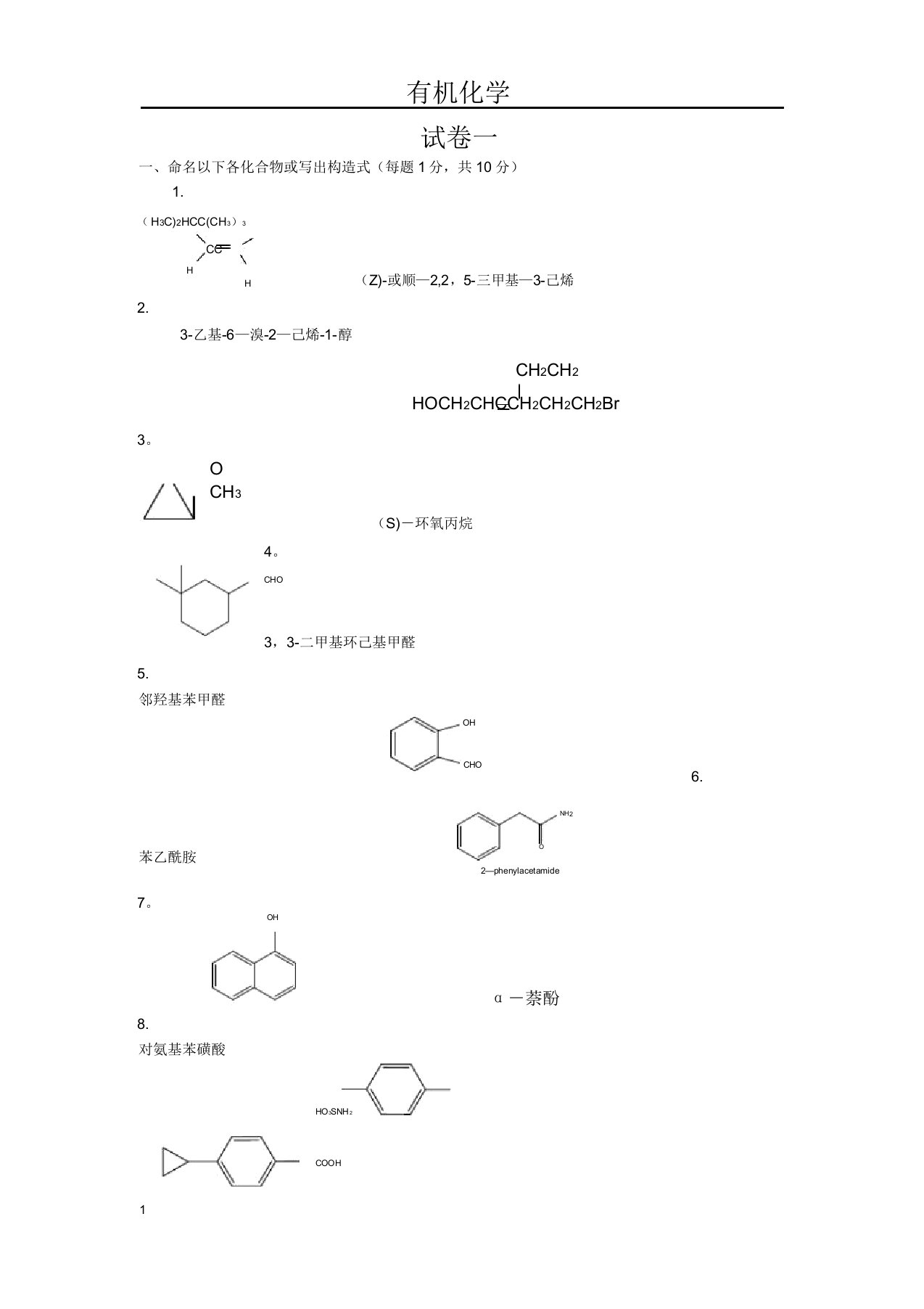 大学有机化学(试题和答案)【范本模板】