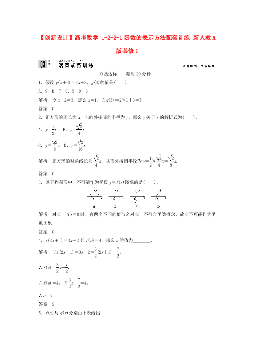 高考数学1221函数的表示方法配套训练新