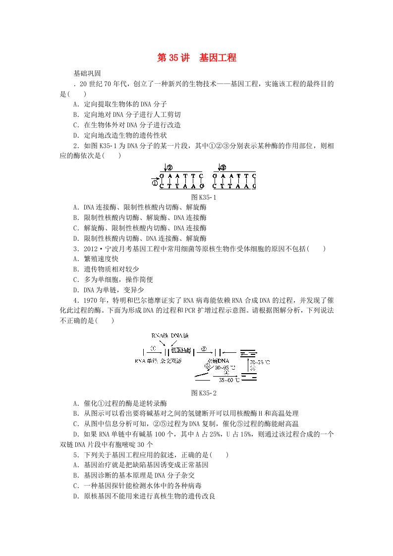 2014届高三生物一轮复习