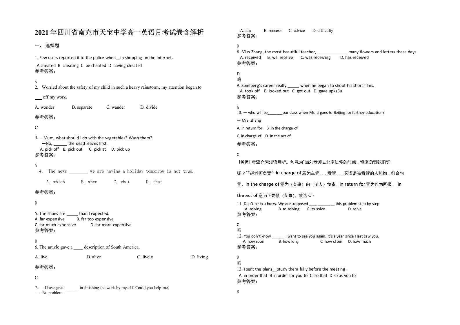 2021年四川省南充市天宝中学高一英语月考试卷含解析