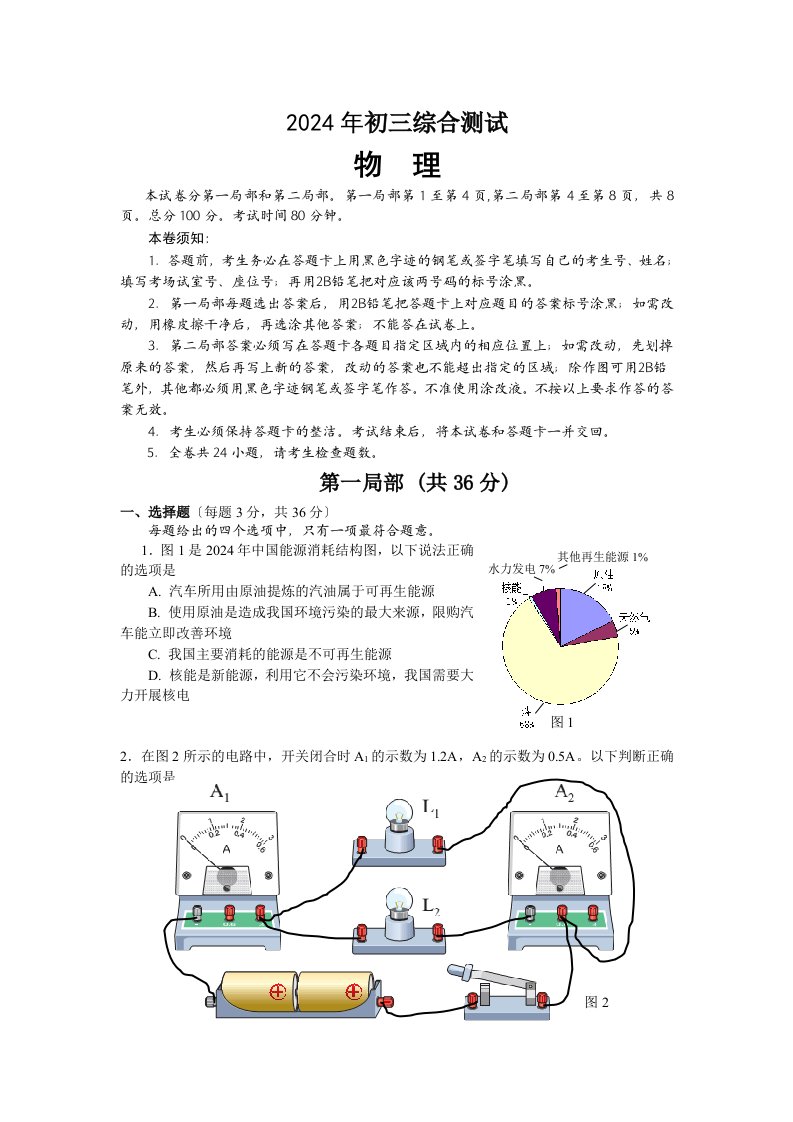 2024年广州市初中毕业班测试物理试题一模(从化)综合