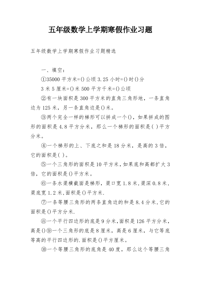 五年级数学上学期寒假作业习题