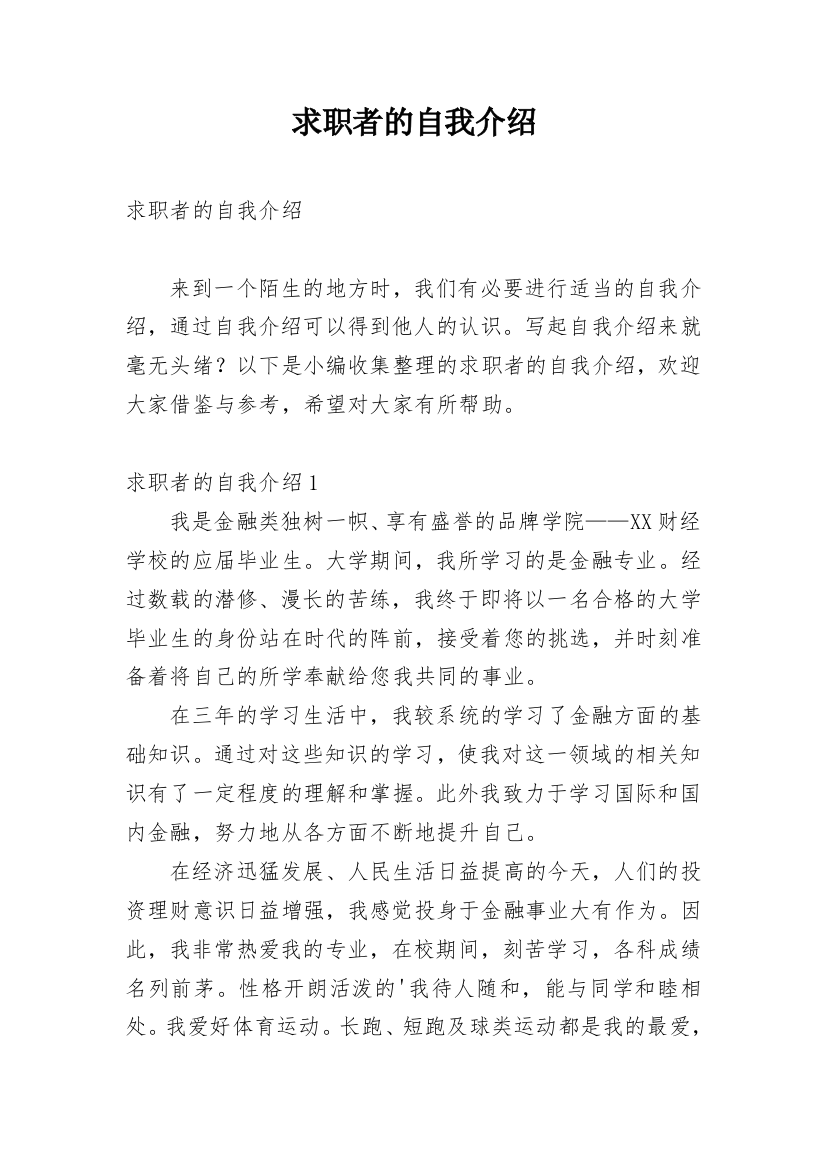 求职者的自我介绍_11