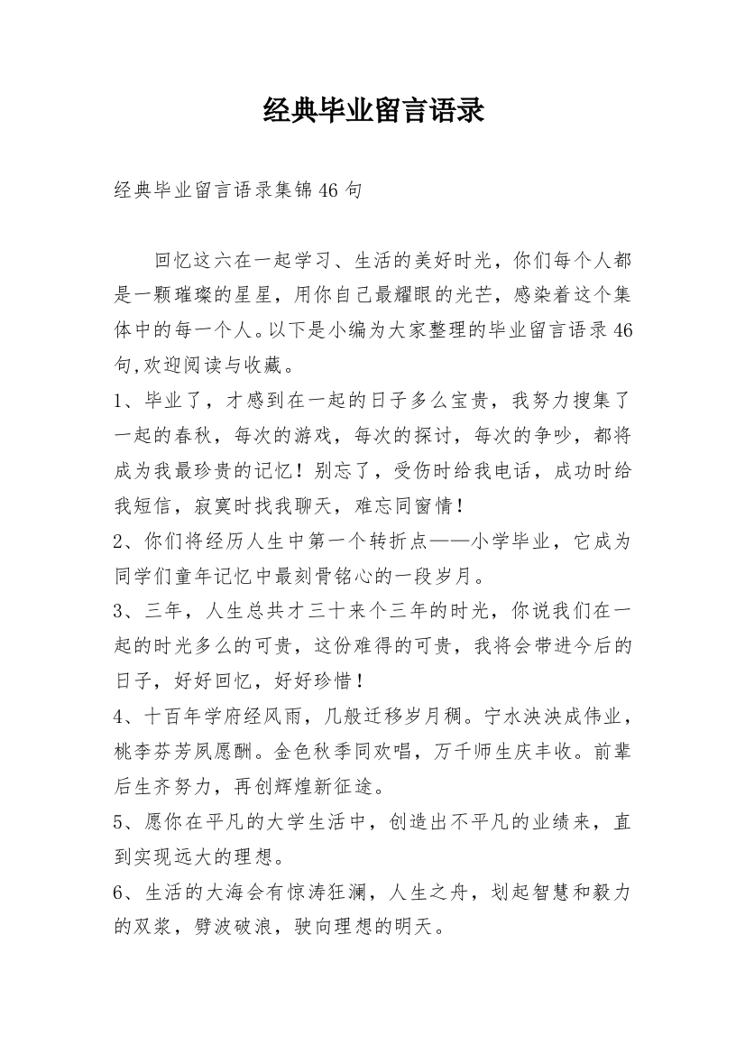 经典毕业留言语录_27