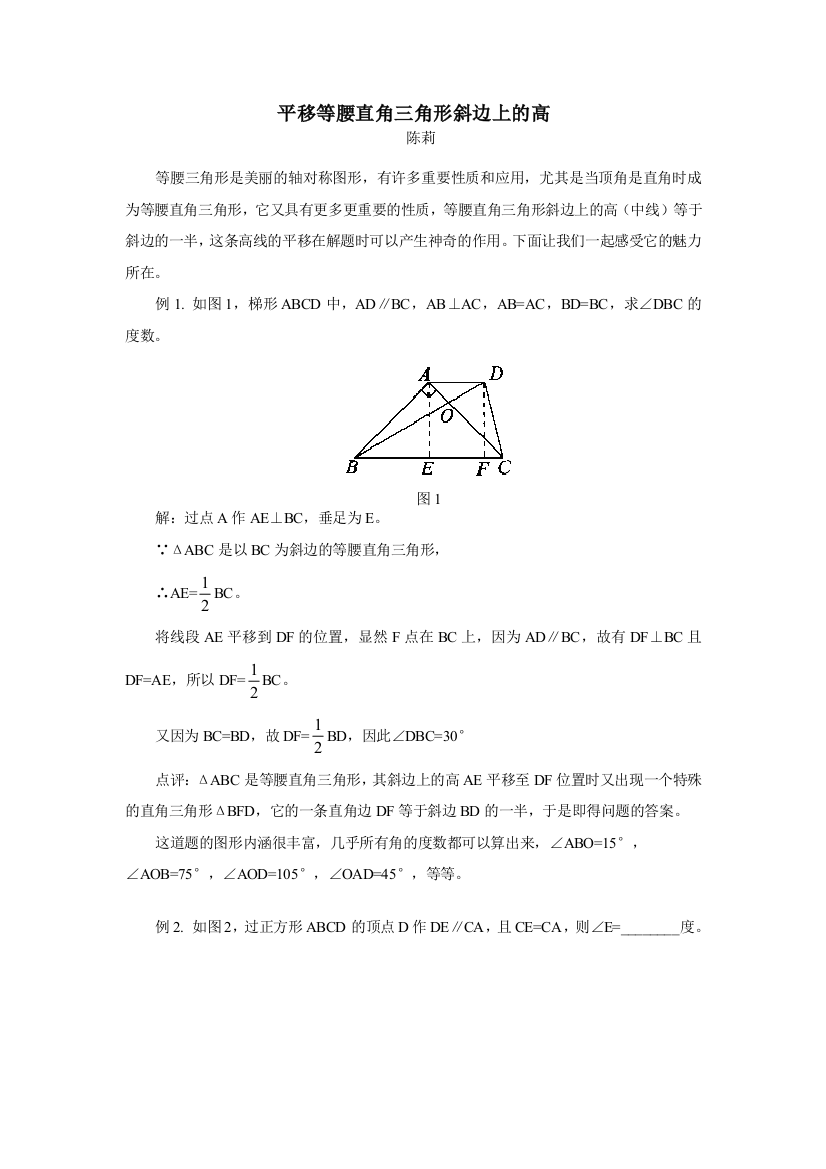 平移等腰直角三角形斜边上的高