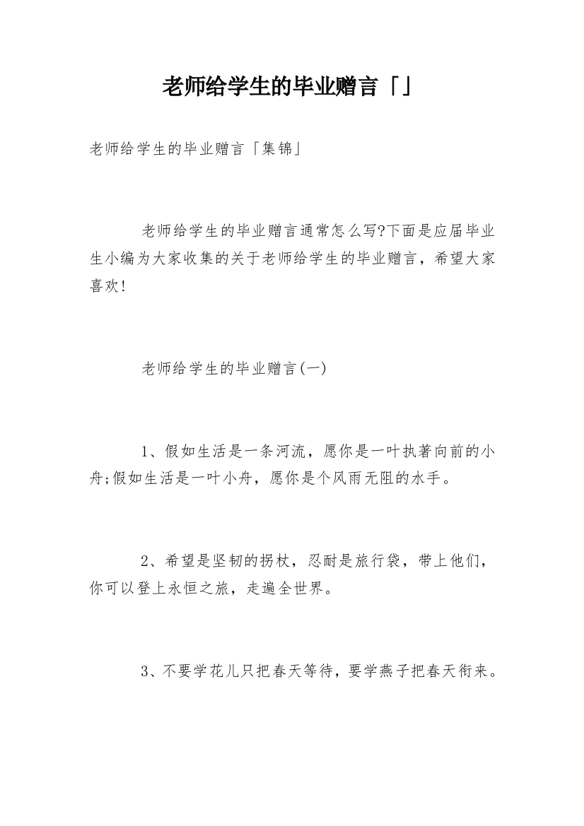 老师给学生的毕业赠言「」_5