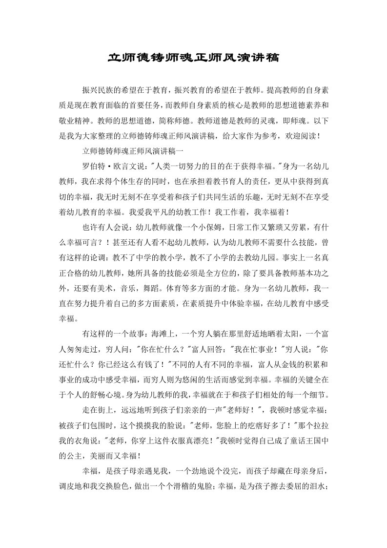 立师德铸师魂正师风演讲稿