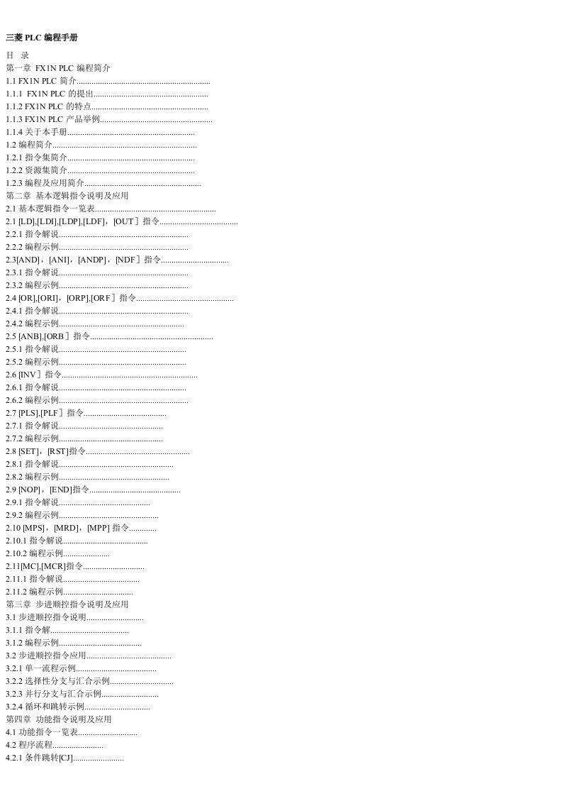 三菱PLC编程手册1