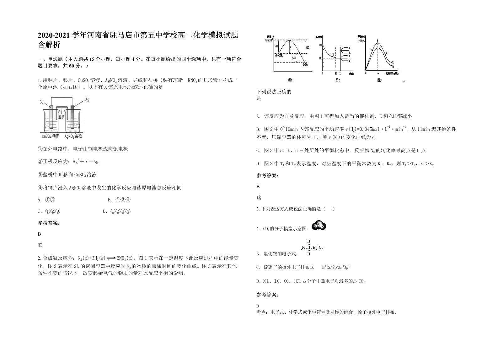 2020-2021学年河南省驻马店市第五中学校高二化学模拟试题含解析