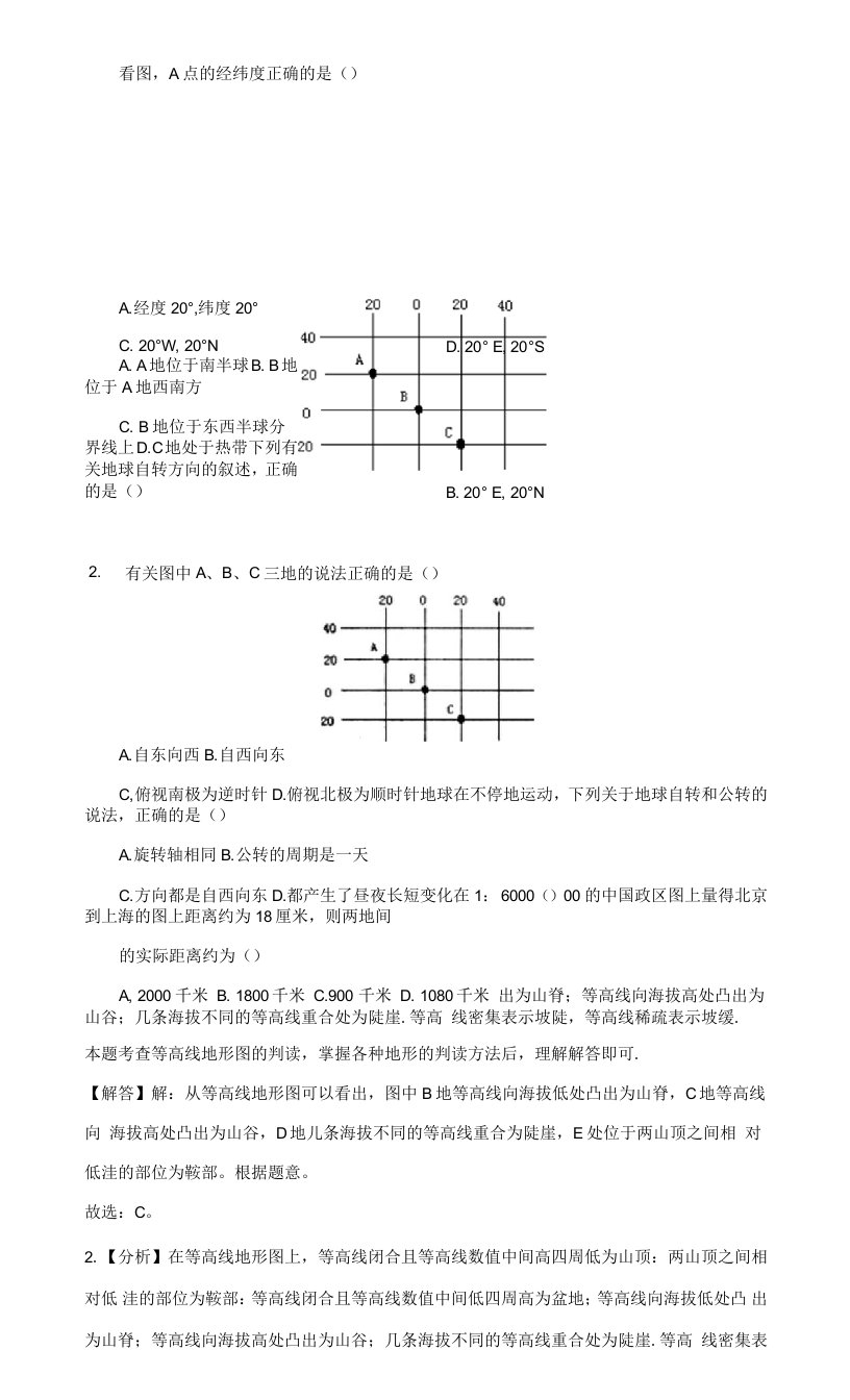 2021-2022学年广东省东莞市黄江育英中学七年级（上）期末地理试卷（附答案详解）