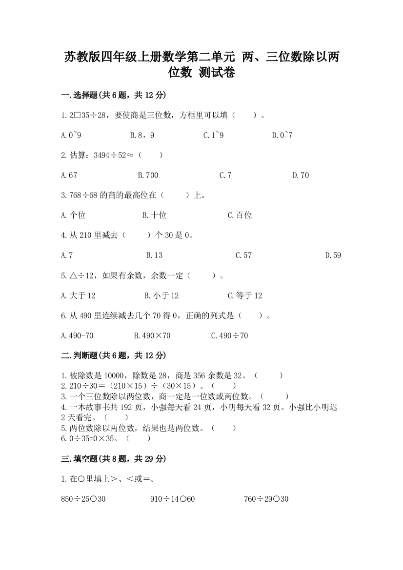 苏教版四年级上册数学第二单元