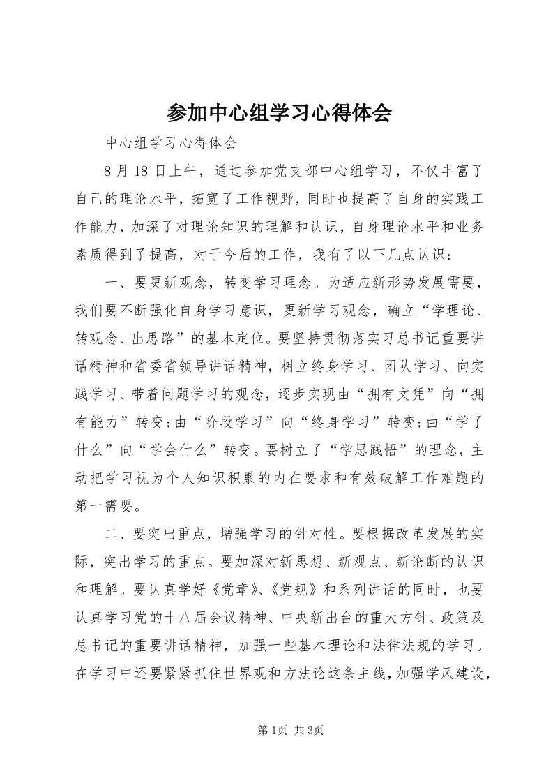 参加中心组学习心得体会