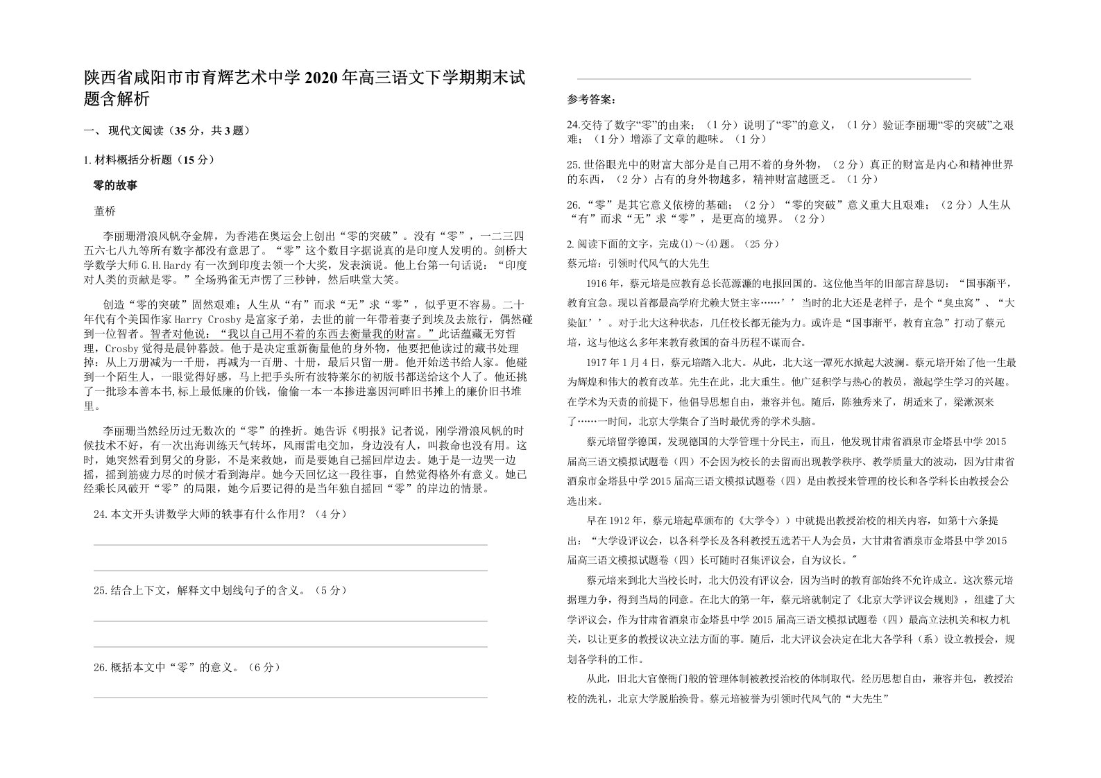 陕西省咸阳市市育辉艺术中学2020年高三语文下学期期末试题含解析