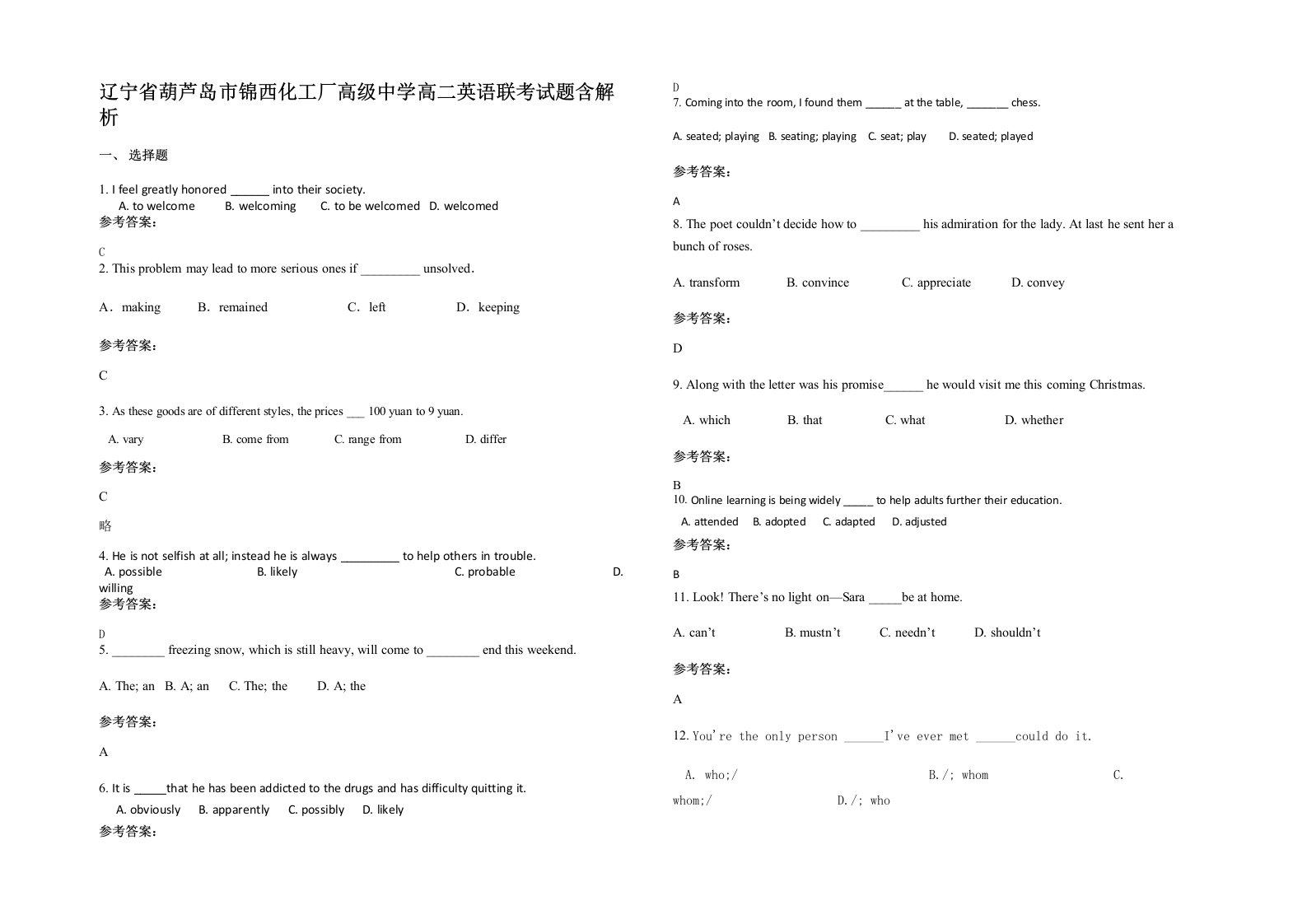 辽宁省葫芦岛市锦西化工厂高级中学高二英语联考试题含解析