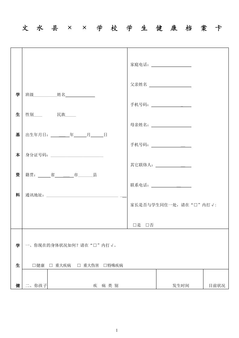 学生健康档案卡