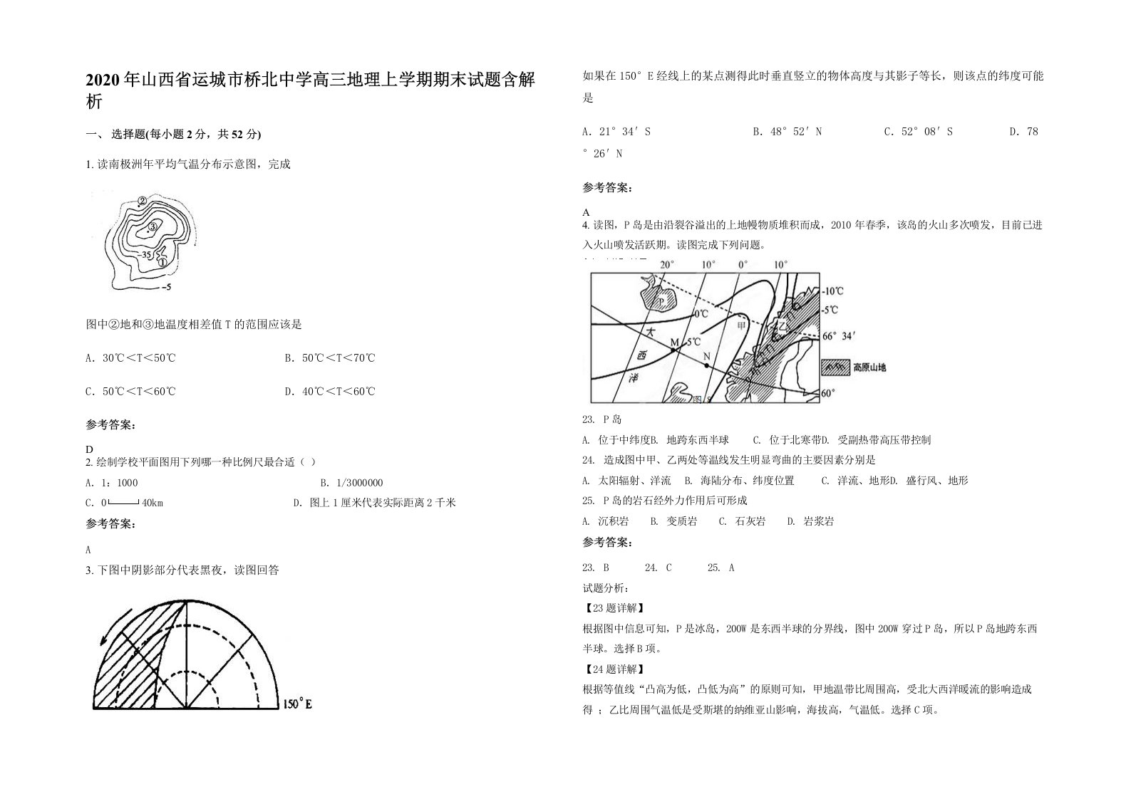 2020年山西省运城市桥北中学高三地理上学期期末试题含解析