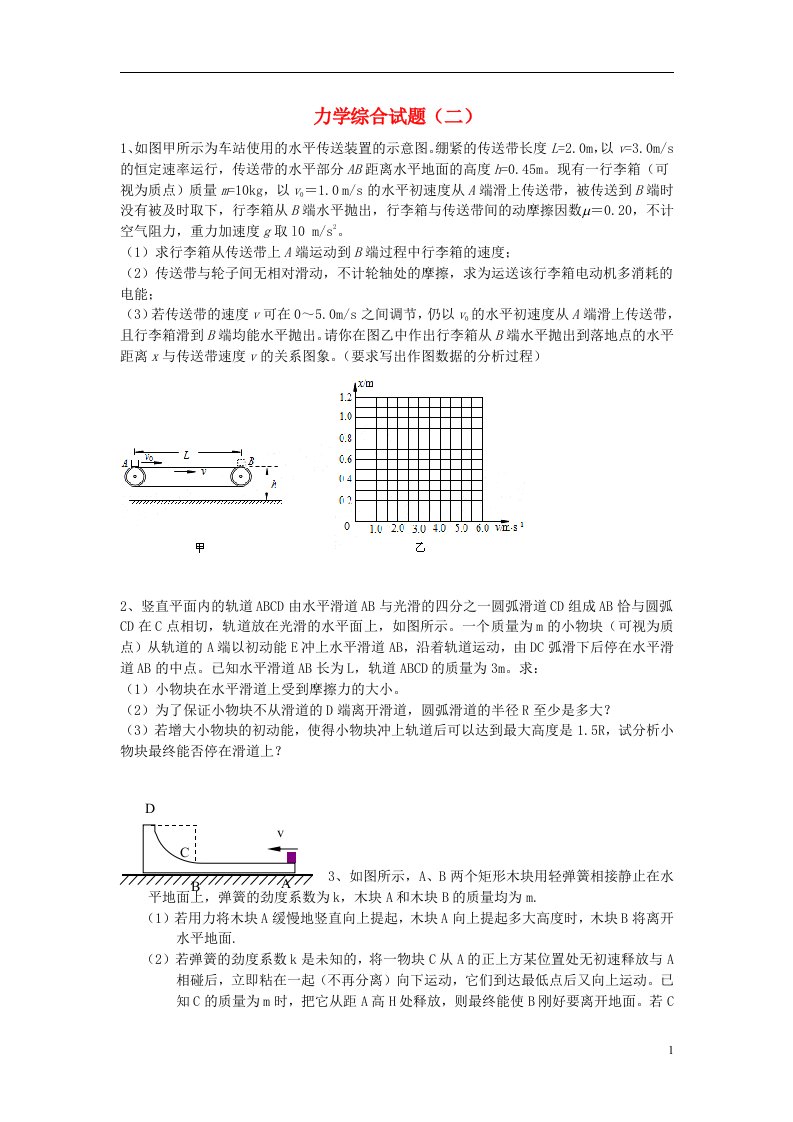 高考物理一轮专题复习