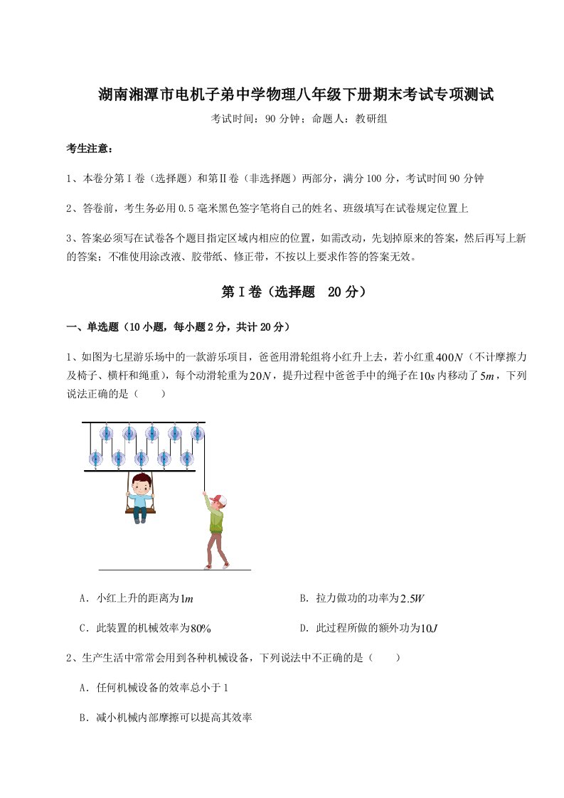 重难点解析湖南湘潭市电机子弟中学物理八年级下册期末考试专项测试练习题（含答案解析）