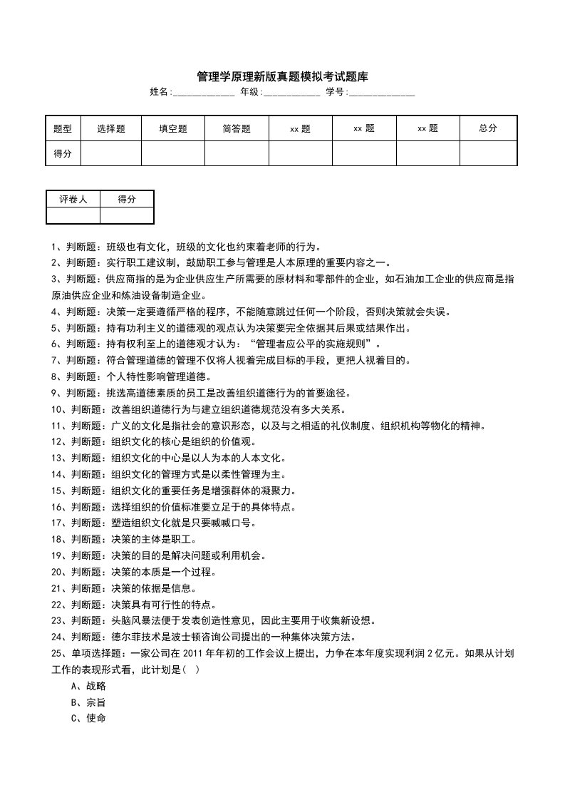 管理学原理新版真题模拟考试题库